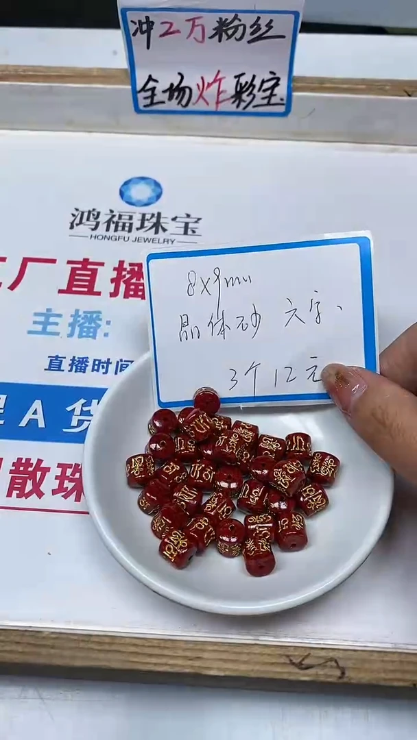 【闪购商品】玛瑙/玉髓散珠未镶嵌C685 晶体 砂 六字桶珠 3个12元