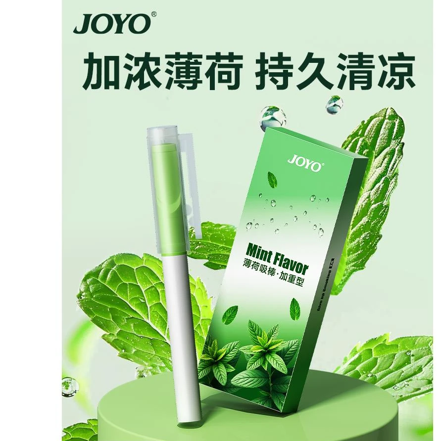 joyo诤友新款笔帽款薄荷吸棒缓解烟瘾清新口气香烟替代品清凉戒烟