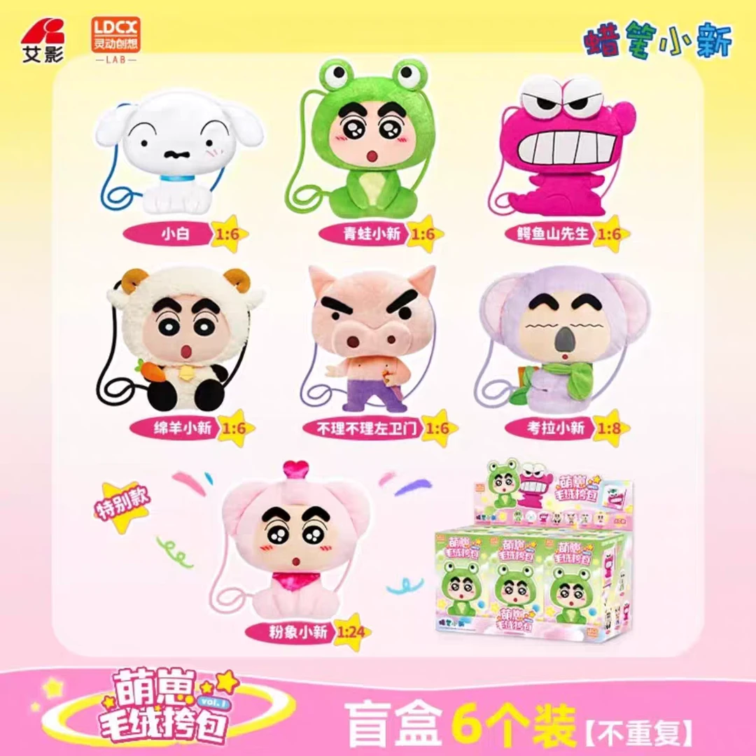 蜡笔小新灵动创想毛绒合集