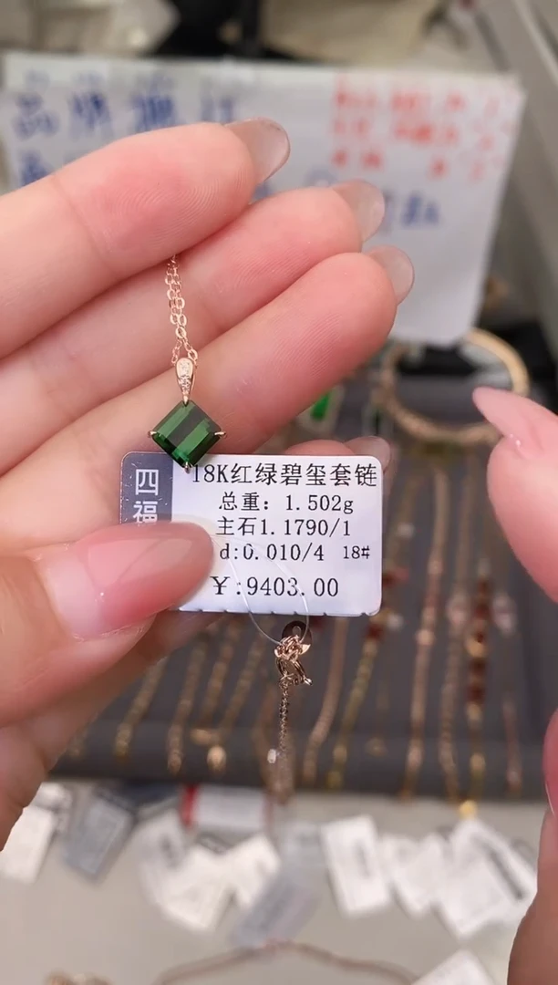 颈饰18K金镶嵌碧玺--专柜--