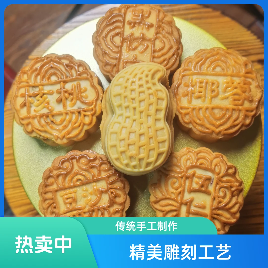 【中秋团圆】纯手工月饼6个口味
