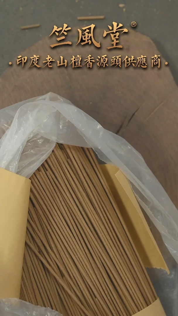 檀香木其他7-8年TMR泰米尔收藏级线香30克装（断香长短不一发）