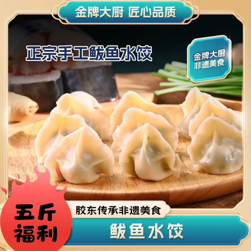 【五斤鲅鱼水饺】青岛正宗老胶东鲅鱼水饺青岛发货青岛顺丰发货