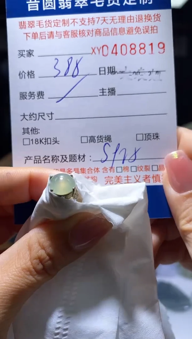银S925镶嵌定制翡翠翡翠408819