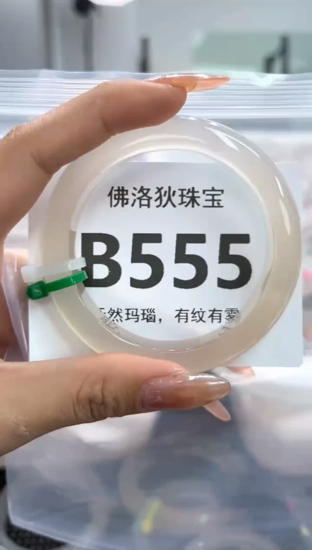 玛瑙/玉髓手镯未镶嵌B555
