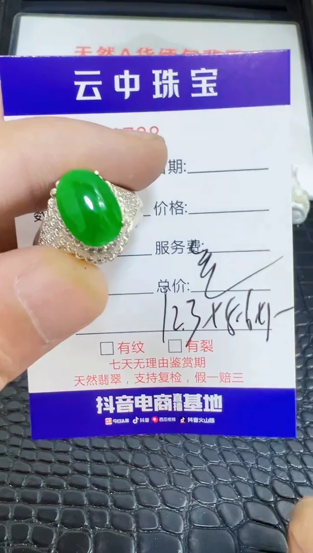 未镶嵌戒指翡翠1788