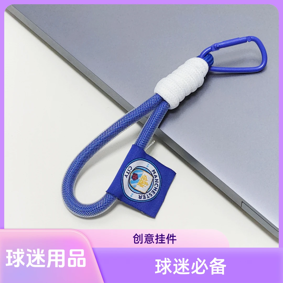 曼城曼联皇马C罗周边挂绳箱包创意钥匙扣挂饰挂件球迷收藏必备