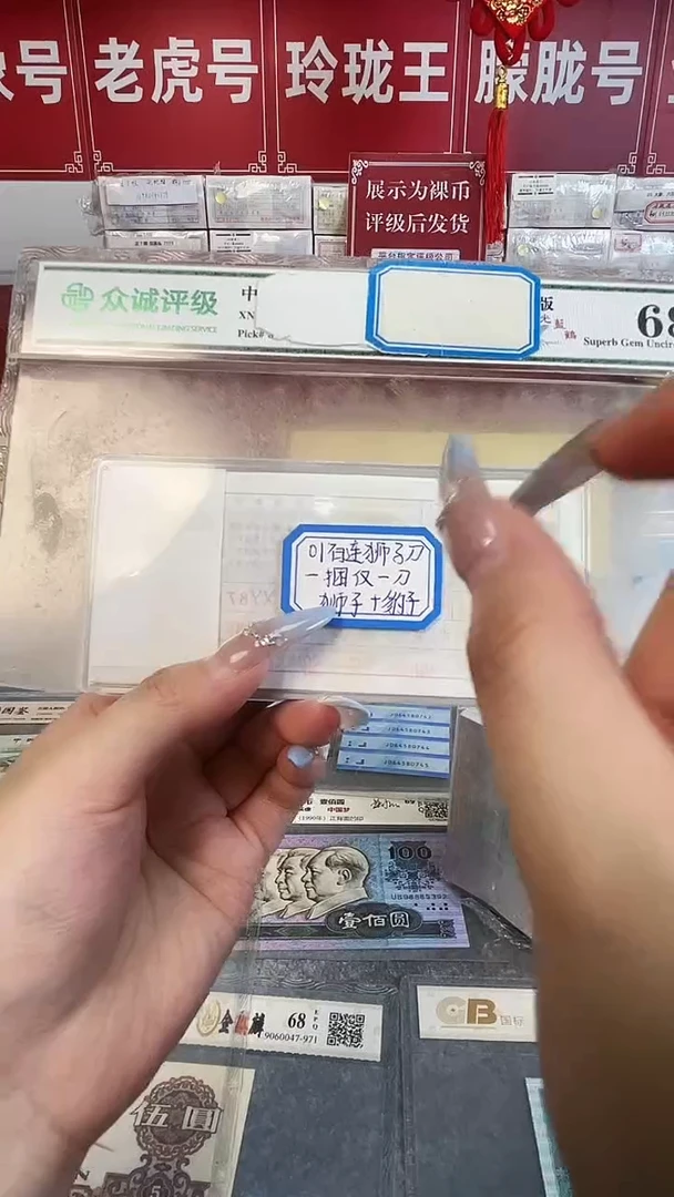 【01两冠刀货】狮子尾或带801标百