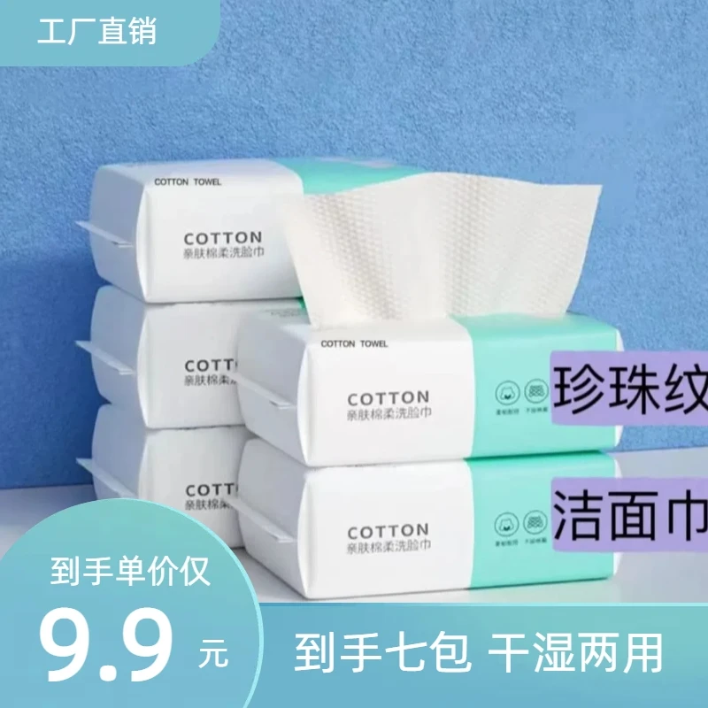 【发七包】一次性洁面巾珍珠纹亲肤加厚两用便携洗脸巾家用商用