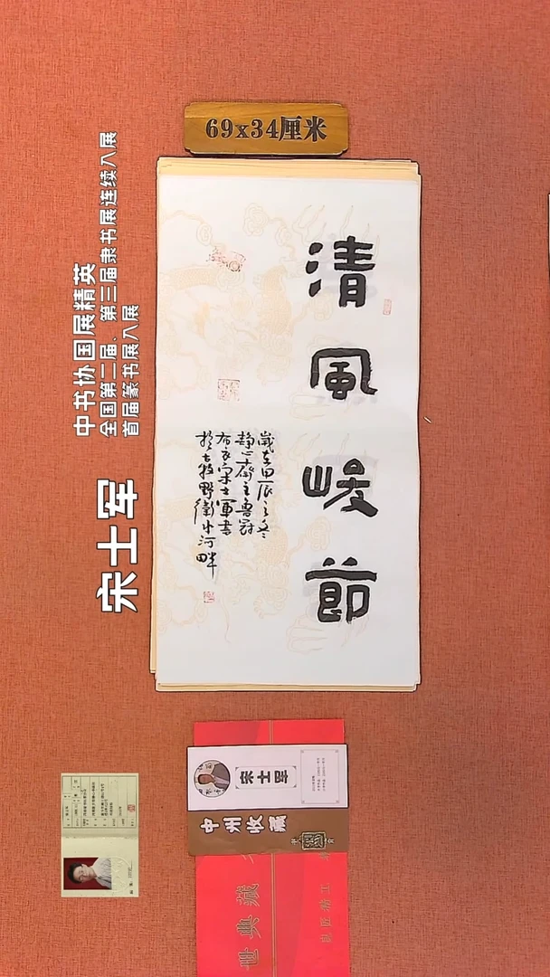 【闪购商品】书法27         宋士军书法作品