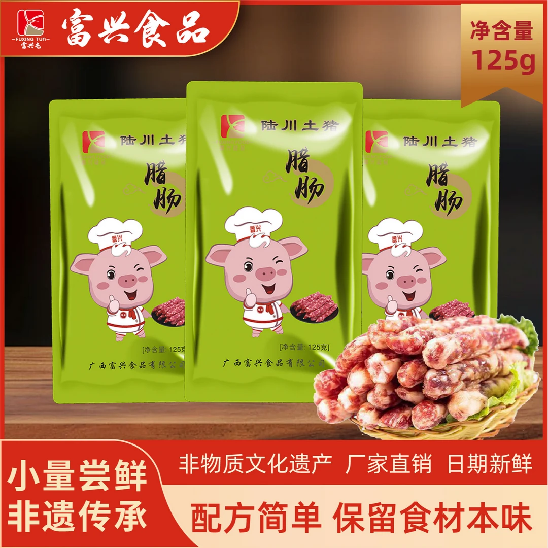 富兴屯传统土猪腊肠地道美味真空包装炒菜佳选125g/袋