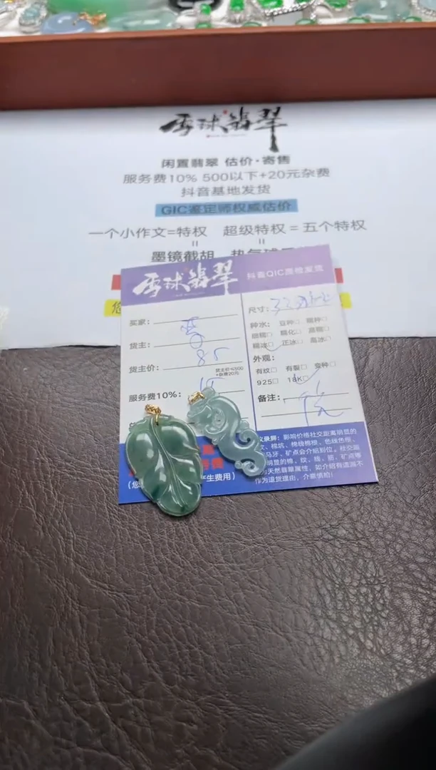 颈饰18K金镶嵌翡翠1740807011 002两单