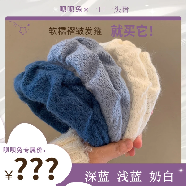 【呗呗兔推荐】奶蓝色系~软糯褶皱白色发箍