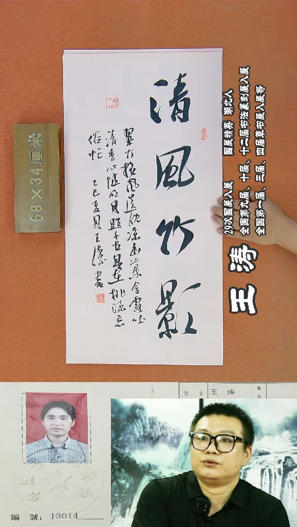 书法147R王涛书法作品