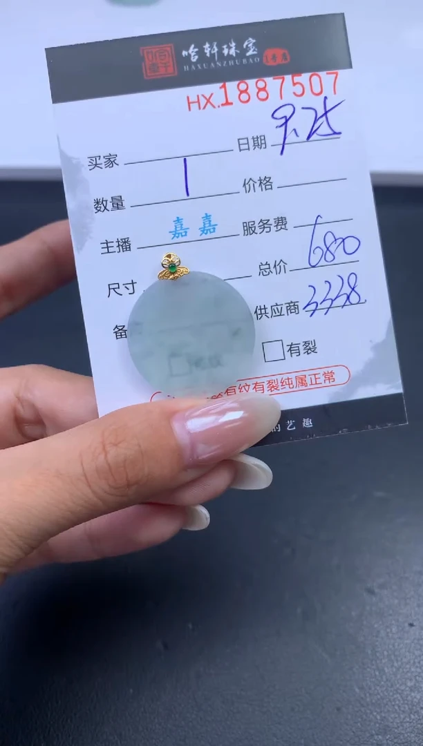 未镶嵌挂件翡翠哈轩 挂件1