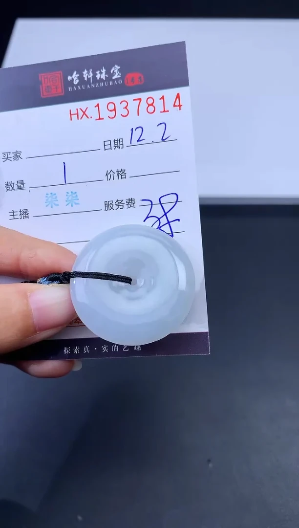 未镶嵌挂件翡翠哈轩 挂件1