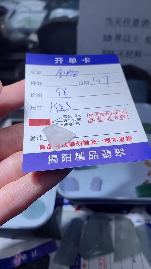 【闪购商品】定制翡翠未镶嵌翡翠边角料