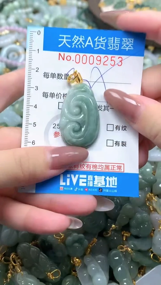 颈饰未镶嵌翡翠净货挂件-9253