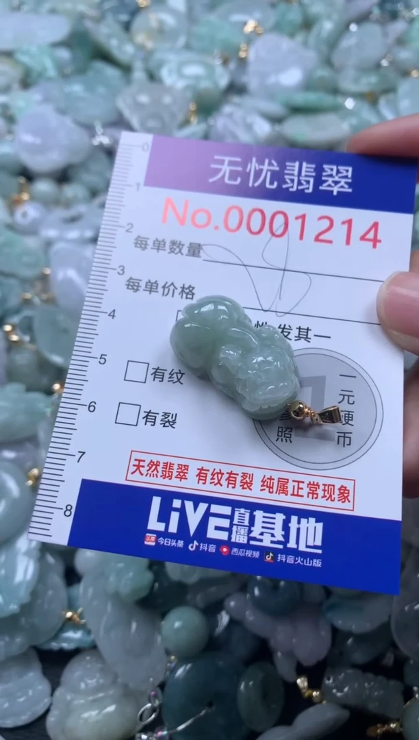 颈饰未镶嵌翡翠1214