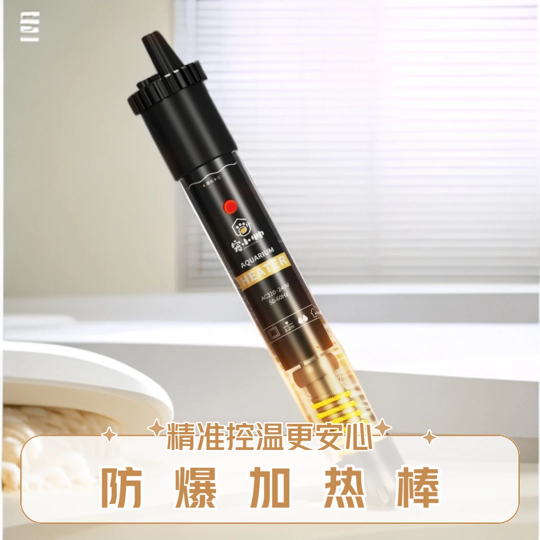 防爆鱼缸加热棒加热棒鱼缸低水位升温省电自动恒温加热器加温棒