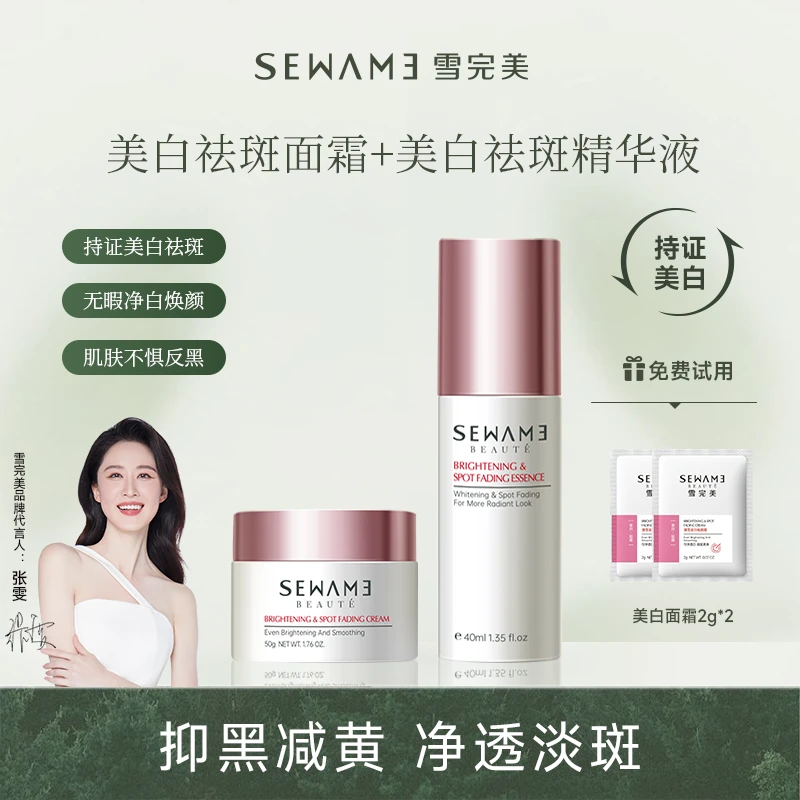 [美白祛斑]雪完美美白祛斑精华液面霜淡化斑色斑圣诞送女友ZB