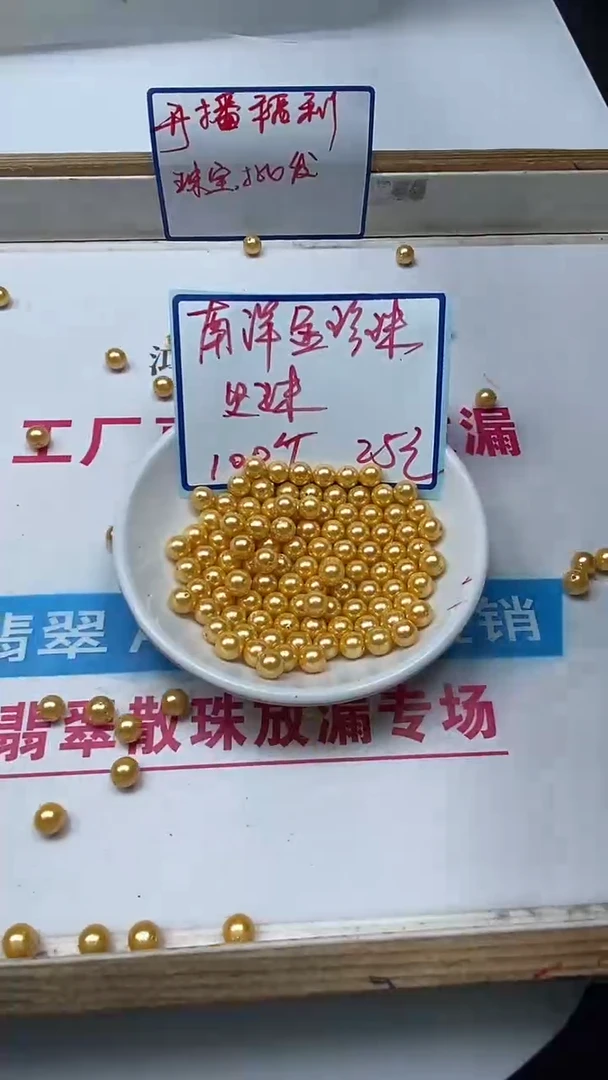 未镶嵌拼合珍珠（马贝珠）散珠B750 金贝珠6mm100个25元