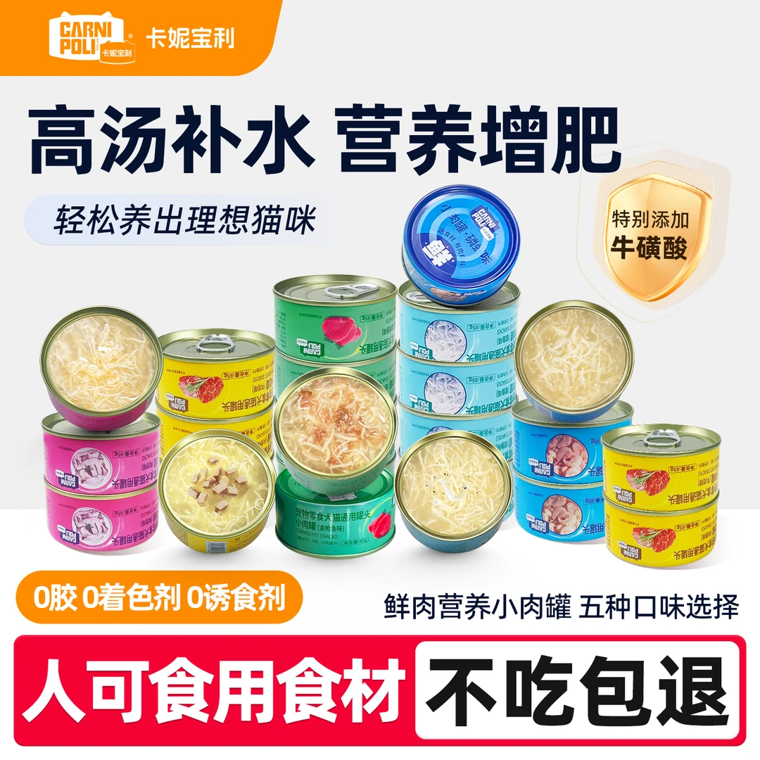 【买6罐送6罐】到手12罐犬猫通用罐头  5味可选