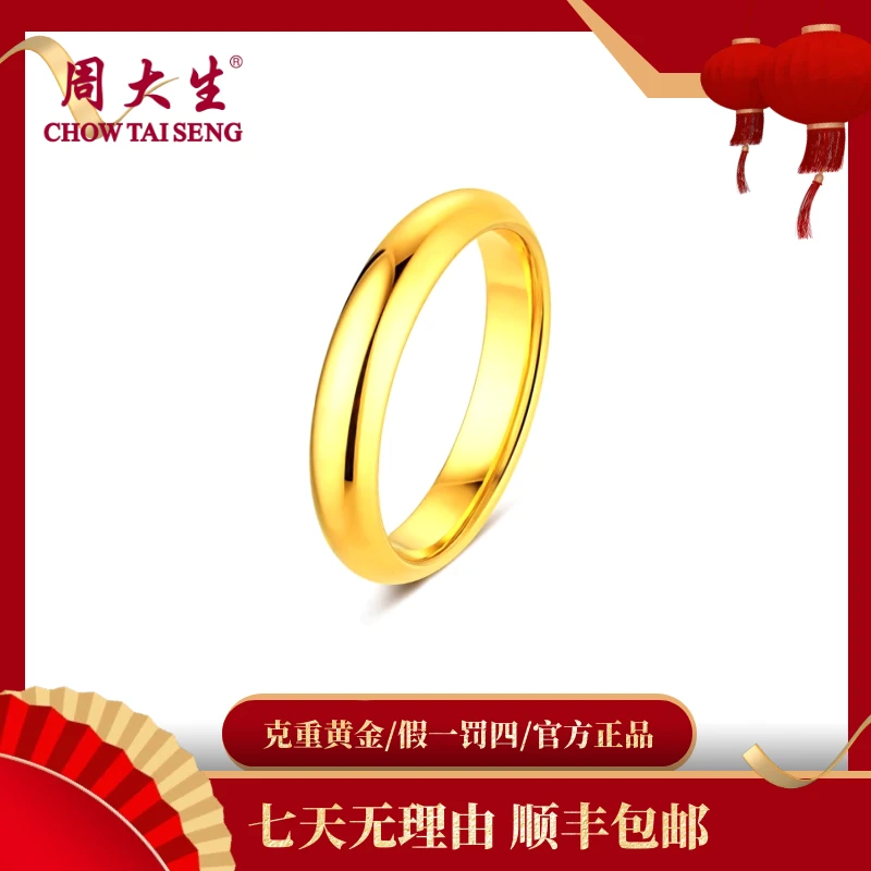 【轻奢珠宝6期免息】周大生泥鳅背黄金戒指足金999古法工艺女款