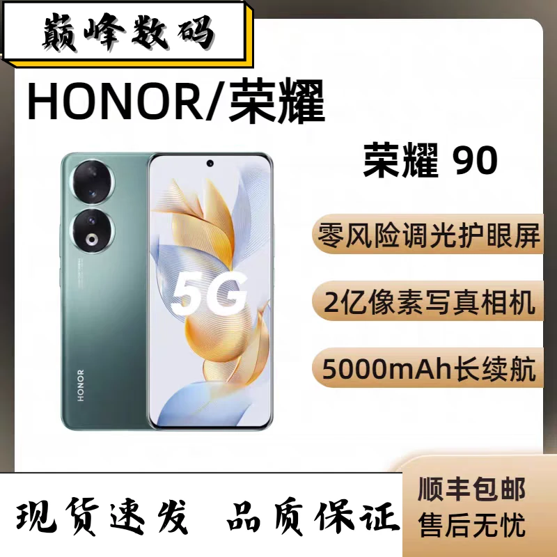 9新 honor/荣耀 90 超清拍照手机护眼曲屏2亿像素双卡5G智能机