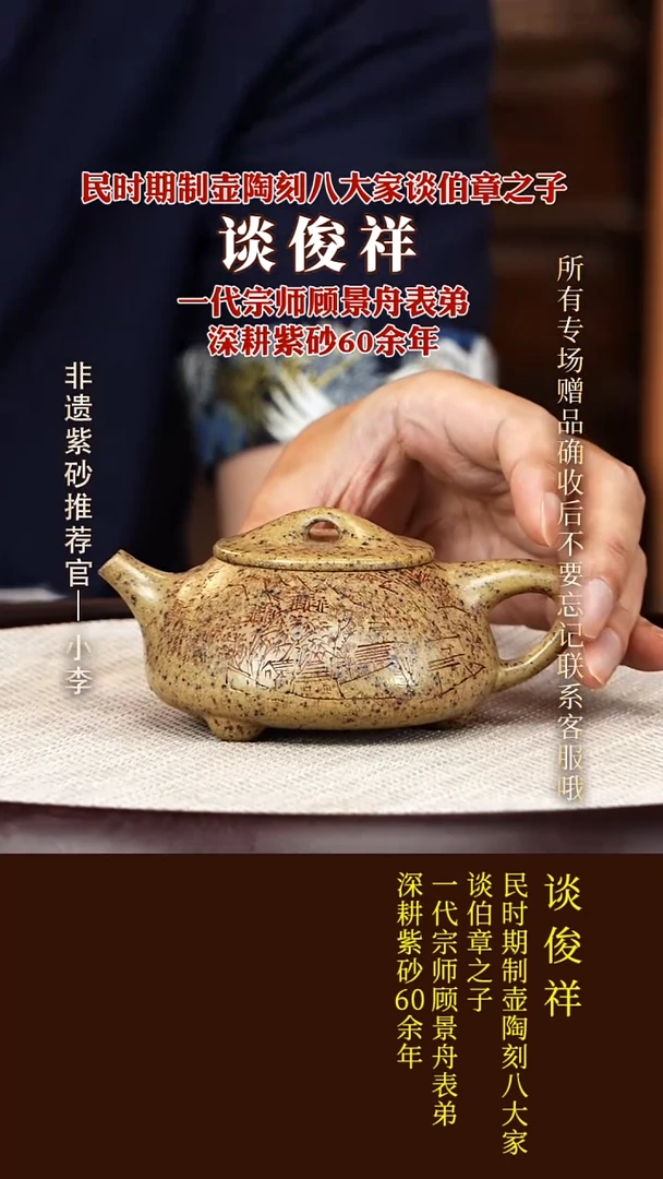 茶壶紫砂62  谈俊祥 柴烧 景舟石瓢200cc