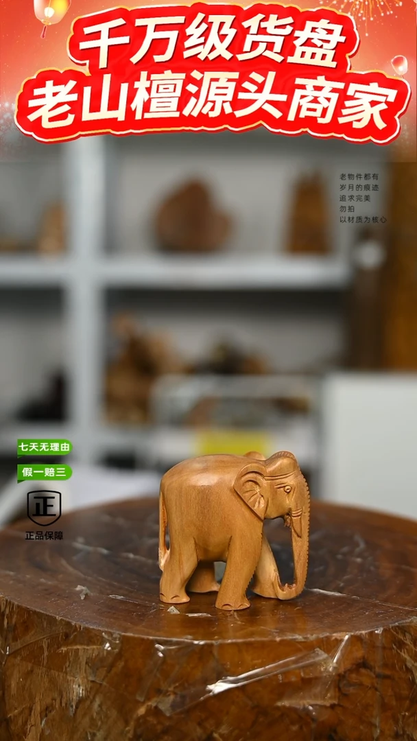 【闪购商品】檀香木1号仓~工艺品实心象