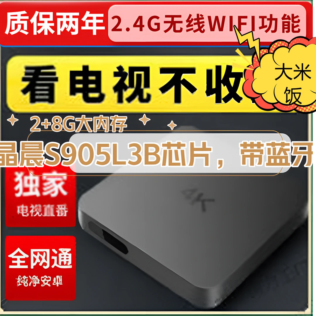 【无线WIFI版】安卓9系统盒子2+8G大内存带语音 晶晨S905L3B处理器