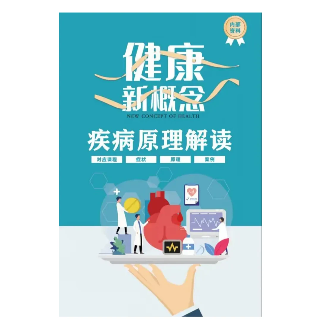 张大春 疾病原理解读电子书 内部资料