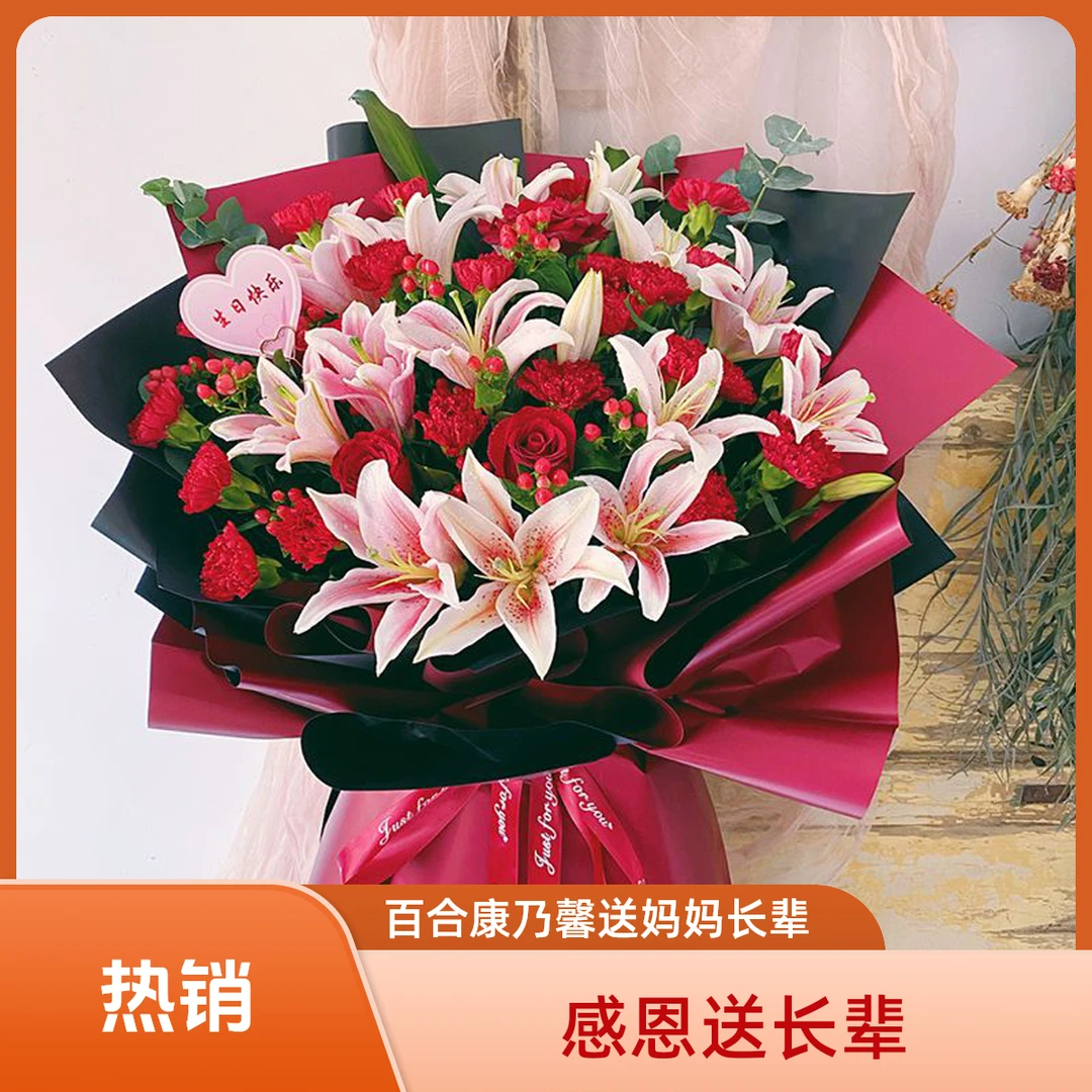 【感恩的心】玫瑰康乃馨百合混搭鲜花生日礼物束送长辈妈妈同城配送