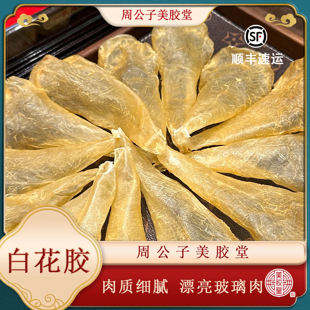 周公子美胶堂 直播间改价链接 下播勿拍 鱼胶滋补干货 白花胶