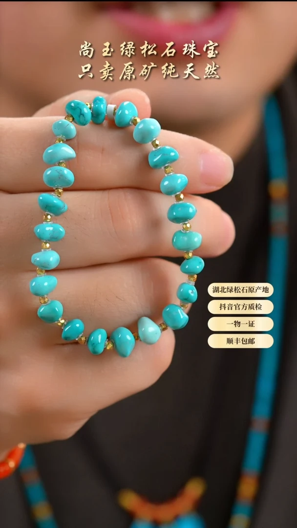 未镶嵌绿松石手串天然原矿绿松石手串