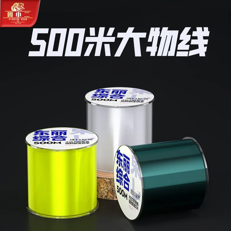 周小二进口原丝500米钓鱼线主线正品柔软子线路亚海杆专用尼龙线