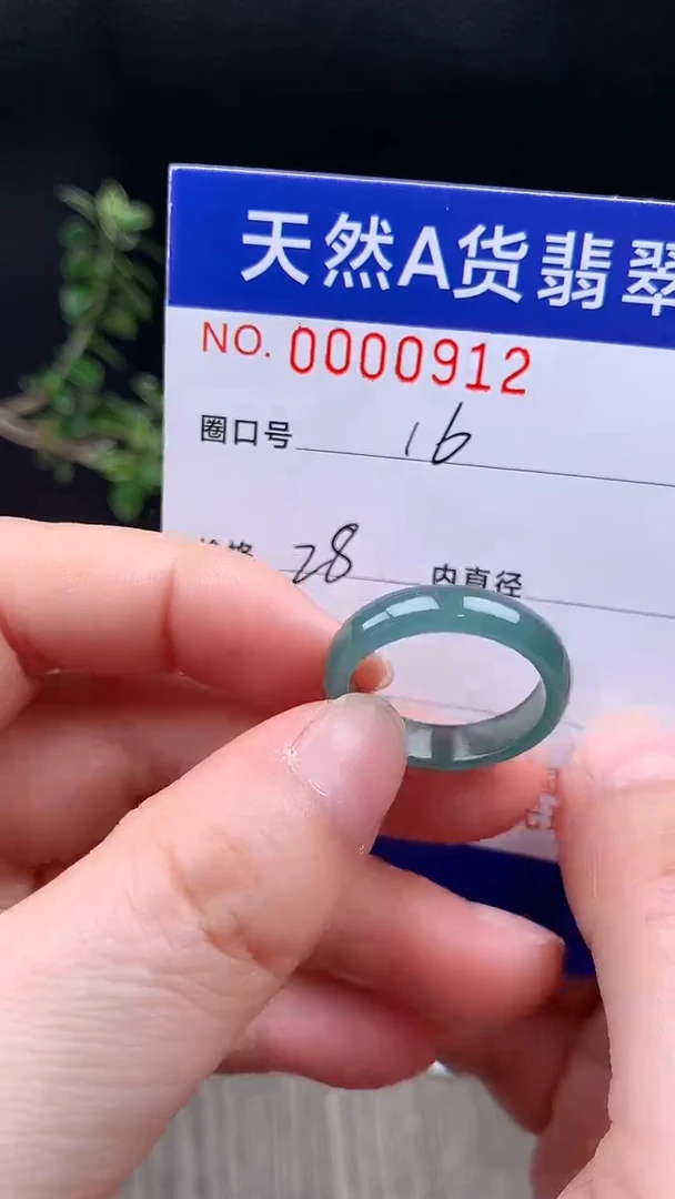 未镶嵌戒指翡翠16#