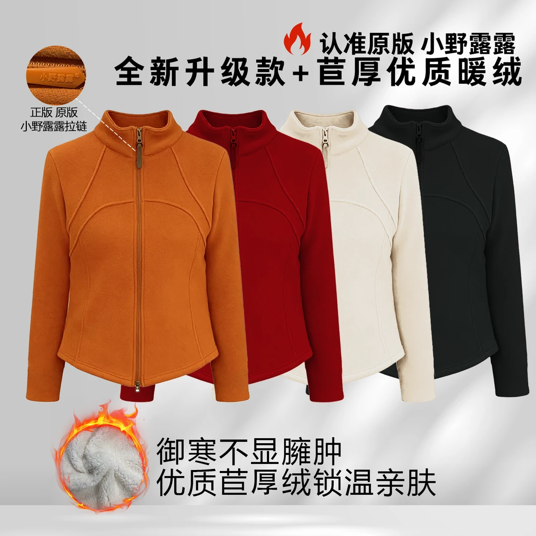 小野露露/双拉链加厚羊羔绒立领冬鱼骨腰线修身显瘦瑜伽外套J-D27