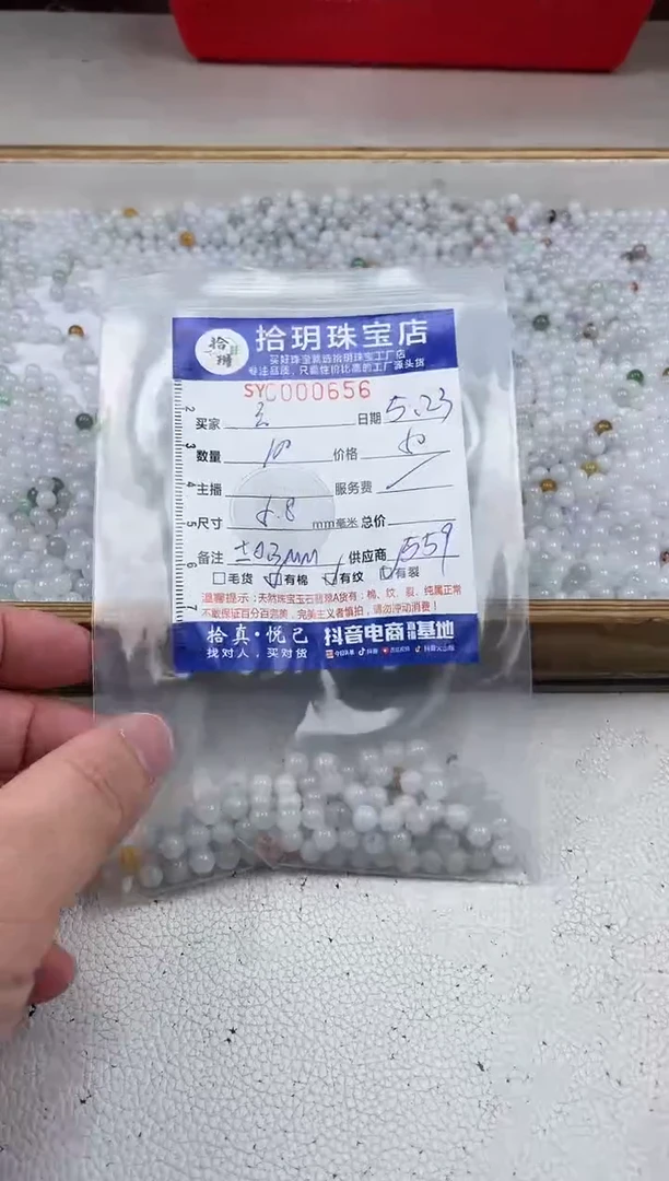 翡翠散珠翡翠散珠卡5.8毫米656