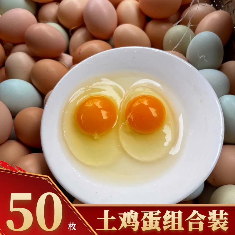 【喜宝家】新鲜土鸡蛋40枚粉壳+10枚绿壳组合 共50枚/2000g