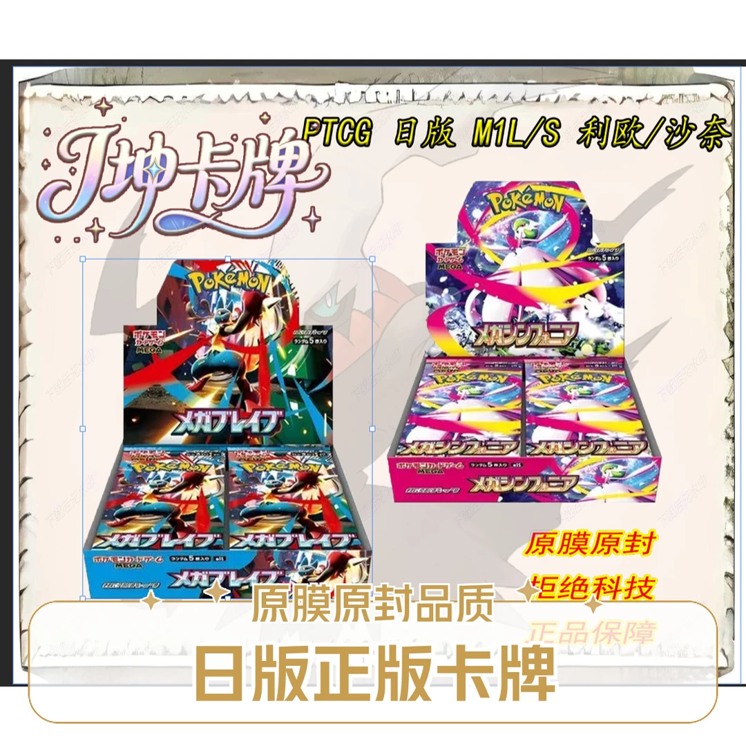 【J坤】日版宝可梦M1S/L卡牌盲盒