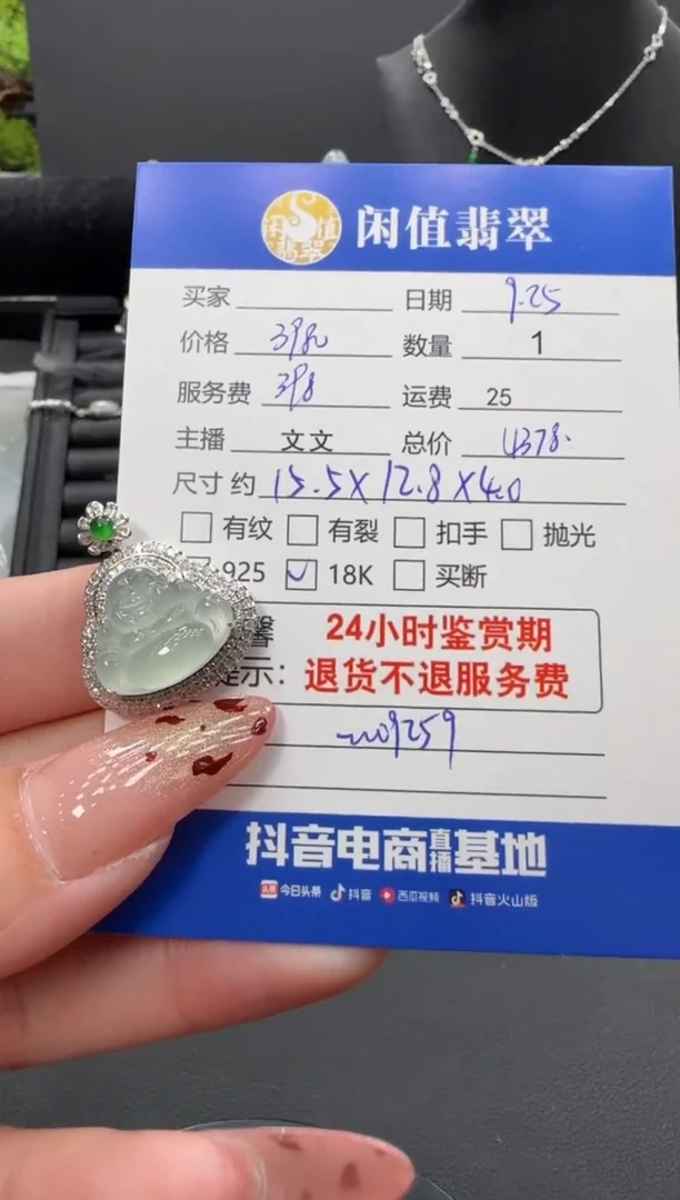 颈饰18K金镶嵌翡翠蜜**啡翡翠吊坠