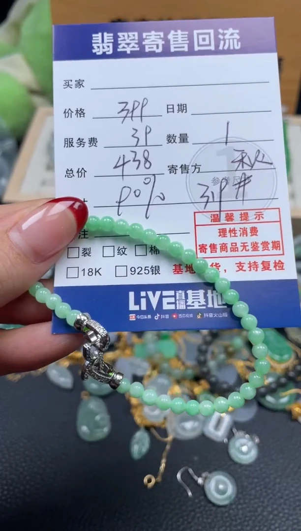 未镶嵌手串翡翠10152204