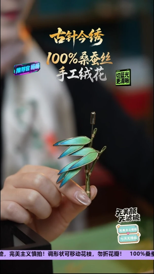 刺绣非遗重工 独家款胸针《千里江山 竹叶》100%桑蚕丝