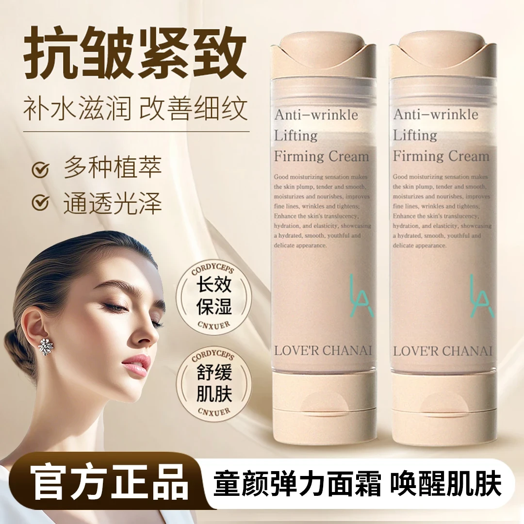 【正品保障】抗皱提拉紧致面霜微针提拉面霜针保湿滋润补水紧致抗皱