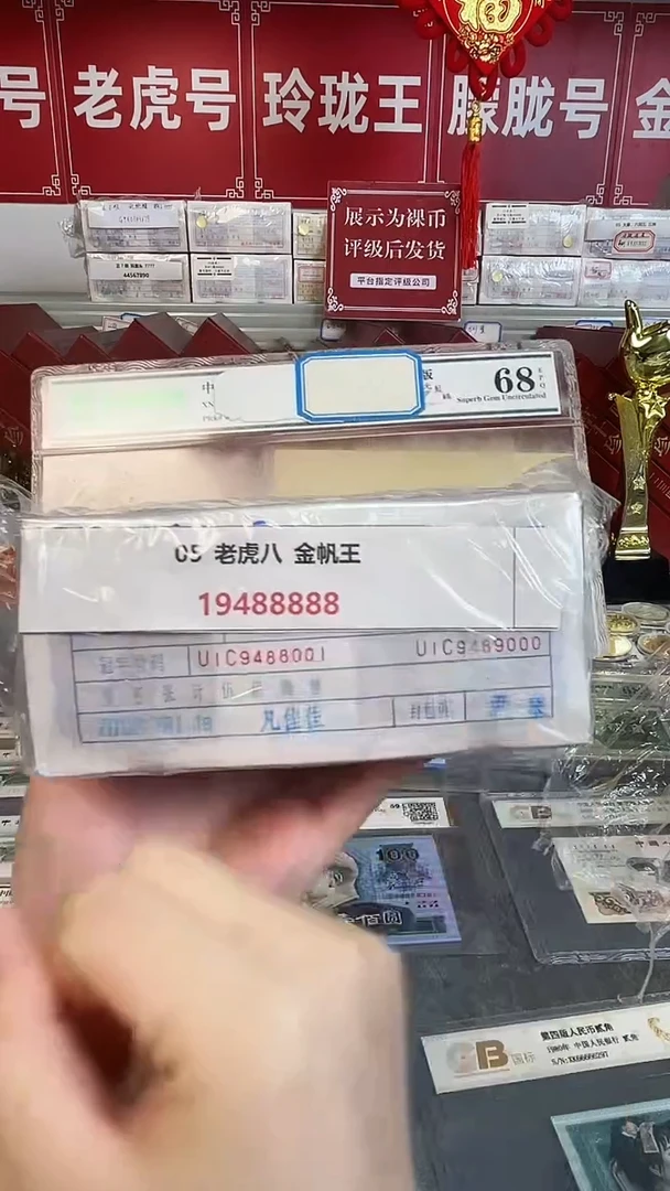 【捆货链接】05老虎捆U1C9488001