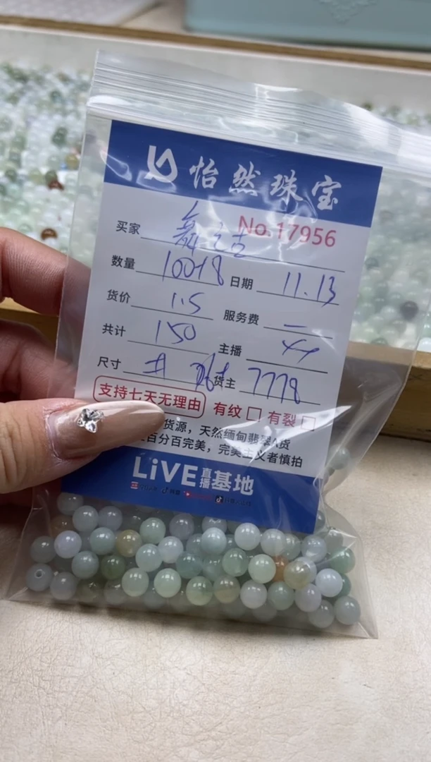 散珠翡翠舞****穗单：17956