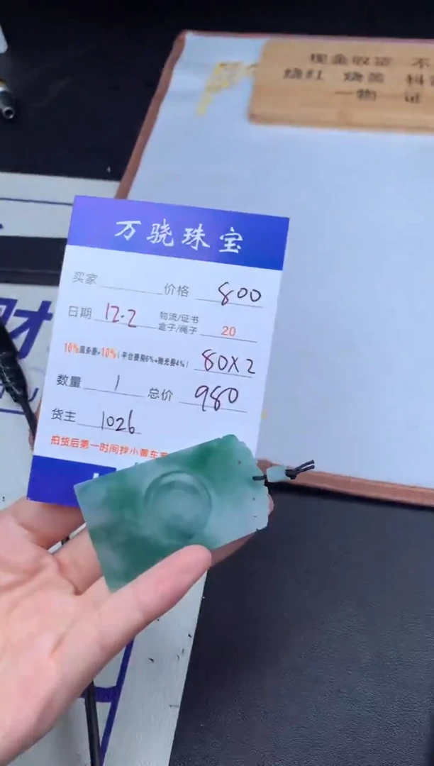 未镶嵌定制翡翠⁵****⁴ B035996