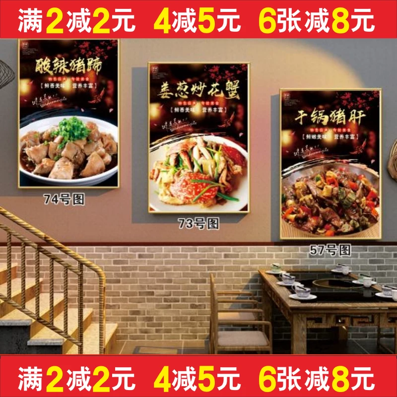 餐饮广告酸辣猪蹄广告海报干锅猪肝KT板葱姜炒花蟹玻璃贴画中餐馆